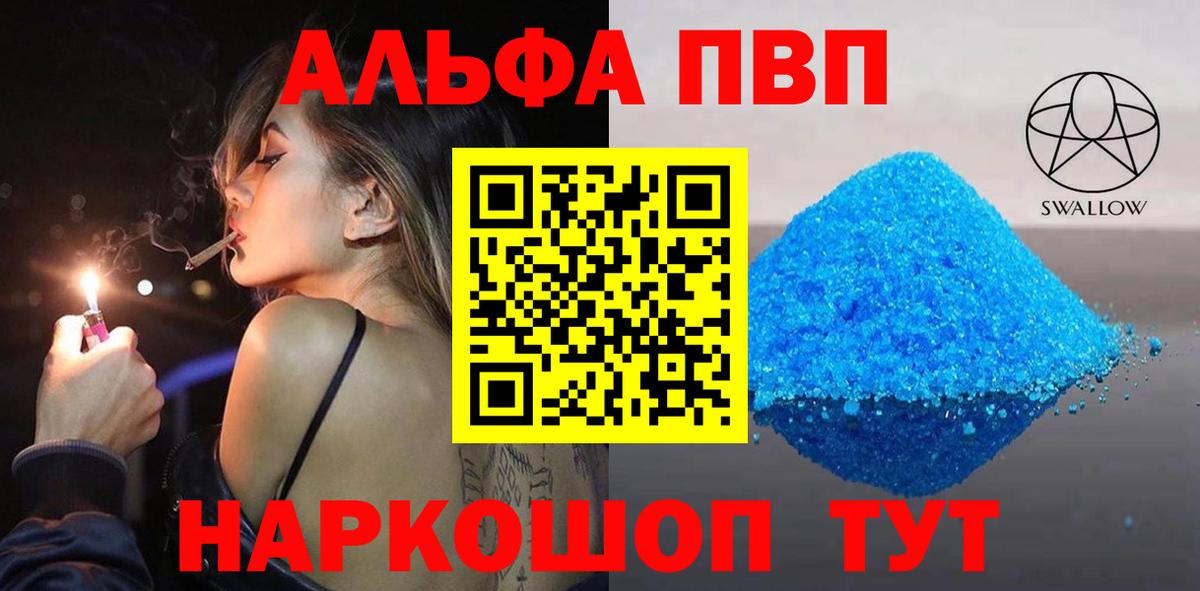 APVP VHQ  A-PVP Соль  Омск  наркошоп  Вход с VPN  Альфа ПВП СК КРИС 