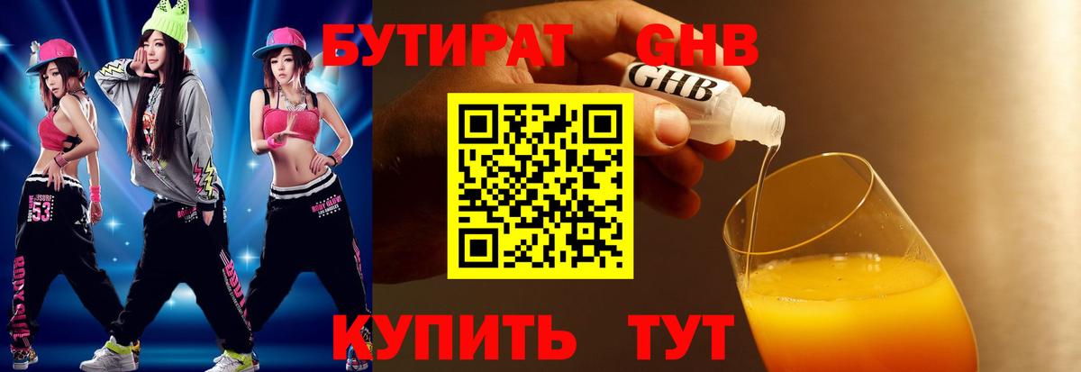 БУТИРАТ бутандиол Омск