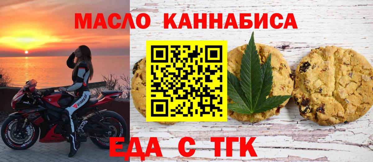 Омск  Cannafood конопля  Вход с VPN 