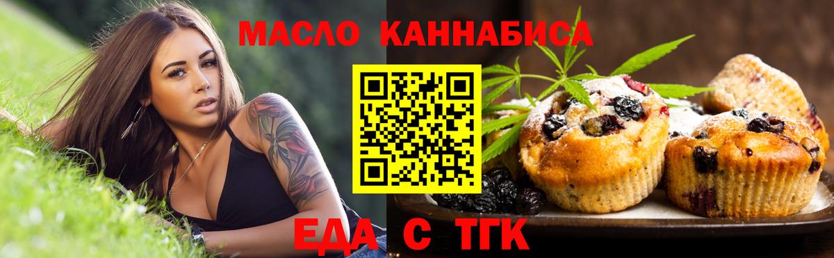 Еда ТГК марихуана Омск