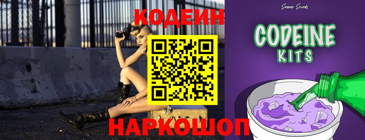 Кодеиновый сироп Lean Purple Drank  Вход с VPN  Омск 