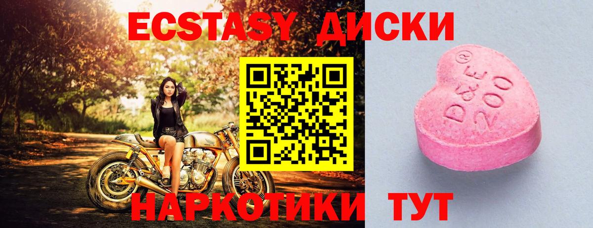 Экстази 280мг Омск