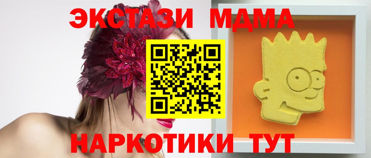 МДМА Molly  Вход с VPN  Омск  МДМА  MDMA кристаллы 