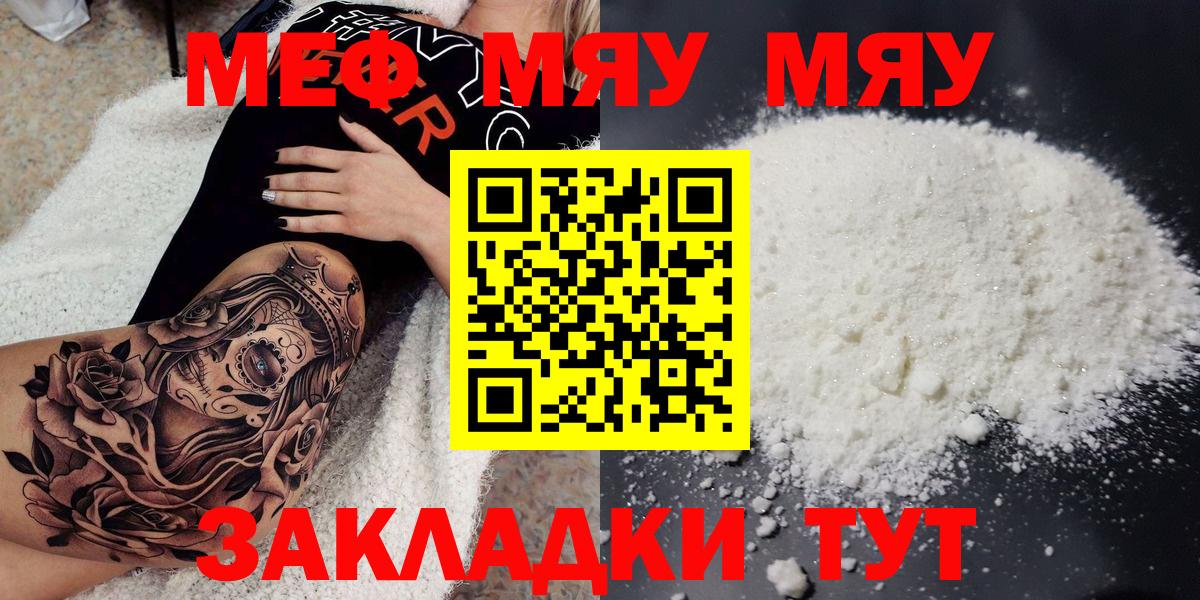Мефедрон кристаллы Омск