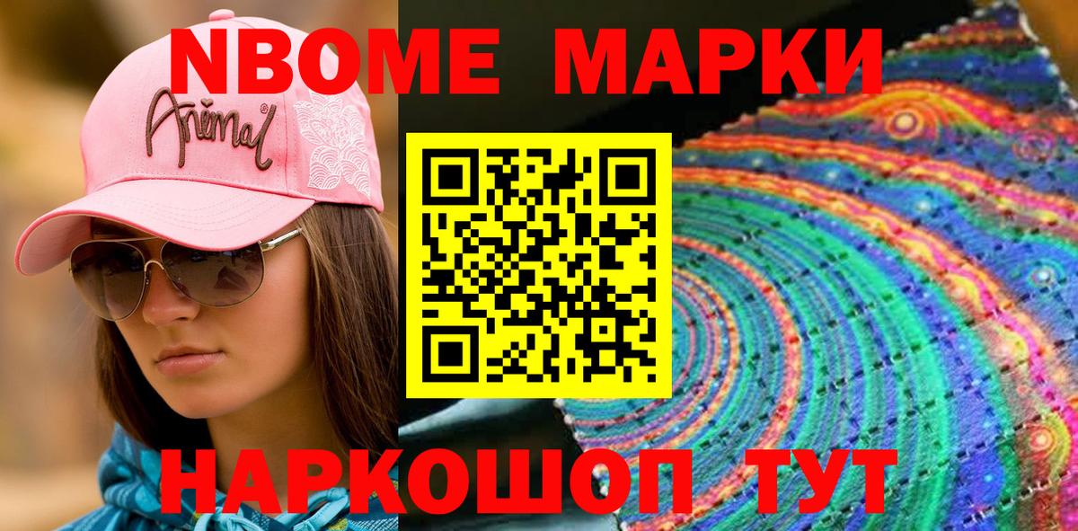 Марки NBOMe 1500мкг  Марки NBOMe 1500мкг  Вход с VPN  Омск 